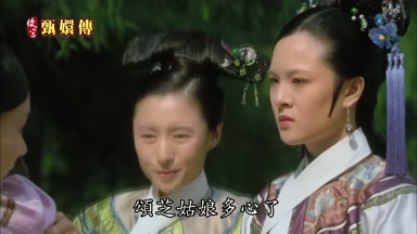 頌芝姑娘多心了