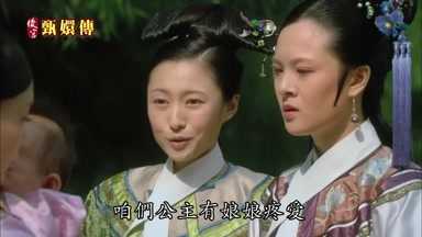 咱們公主有娘娘疼愛