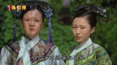 小主咱們爭不過華妃娘娘