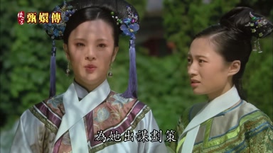 為她出謀劃策