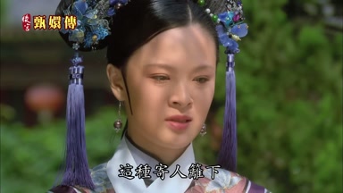 這種寄人籬下