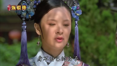 身不由己的日子