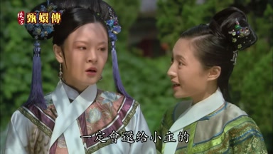 一定會還給小主的