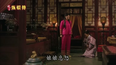娘娘息怒