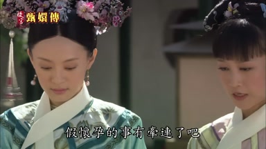 假懷孕的事有牽連了吧