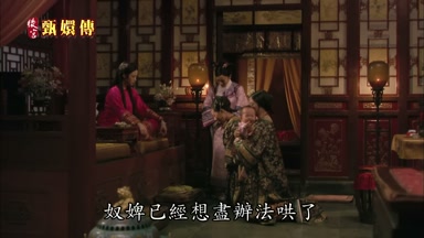 奴婢已經想盡辦法哄了