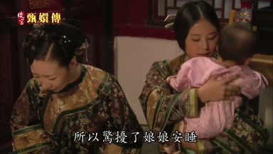 所以驚擾了娘娘安睡