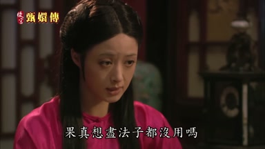 果真想盡法子都沒用嗎
