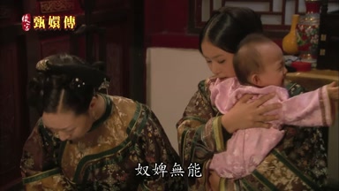 奴婢無能