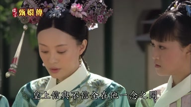 皇上信與不信全在他一念之間