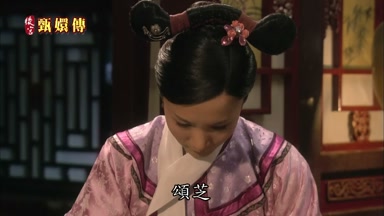 頌芝
