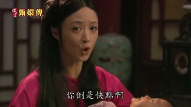 你倒是快點啊