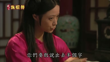 你們要敢說出去半個字