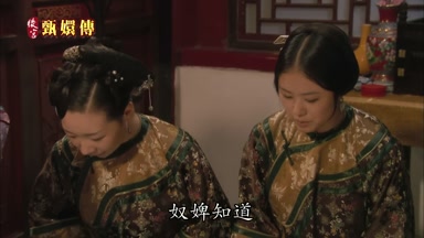 奴婢知道