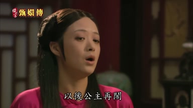 以後公主再鬧