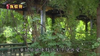 華妃娘娘便對公主十分疼愛