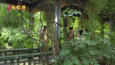 若皇上不在