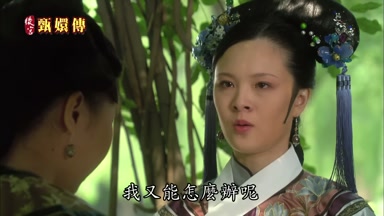 我又能怎麼辦呢