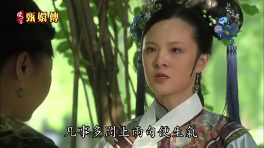 凡事多問上兩句便生氣