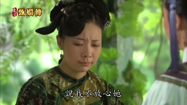 說我不放心她