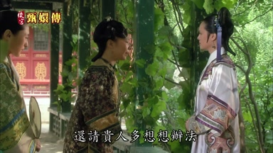 還請貴人多想想辦法