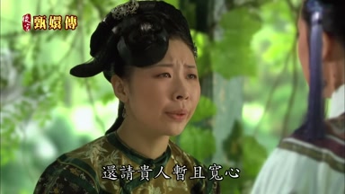 還請貴人暫且寬心