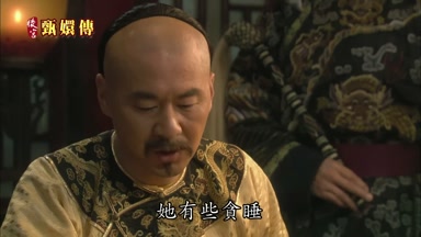 她有些貪睡