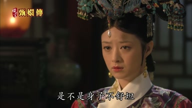 是不是身子不舒坦