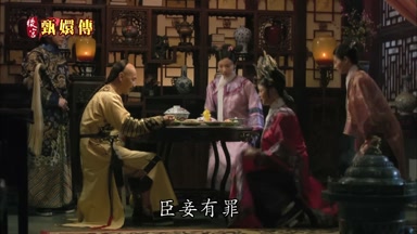 臣妾有罪