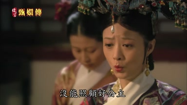 沒能照顧好公主