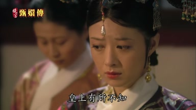 皇上有所不知