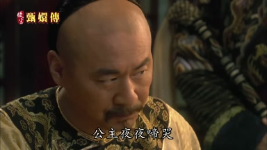 公主夜夜啼哭