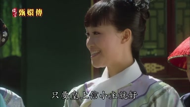 只要皇上信小主就好