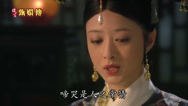 啼哭是人之常情