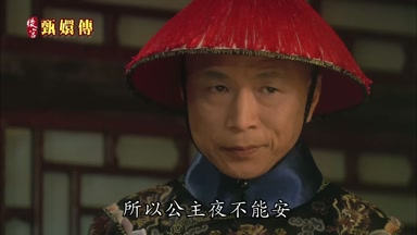 所以公主夜不能安