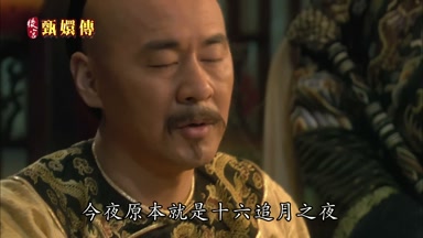 今夜原本就是十六追月之夜