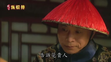 告訴莞貴人