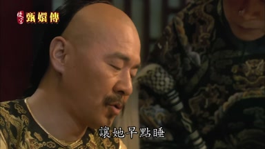 讓她早點睡
