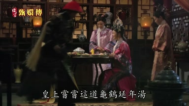 皇上嘗嘗這道龜鶴延年湯