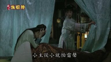 小主從小就怕雷聲