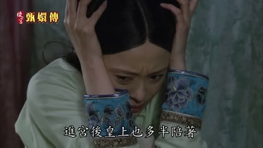 進宮後皇上也多半陪著