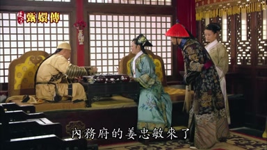 內務府的姜忠敏來了