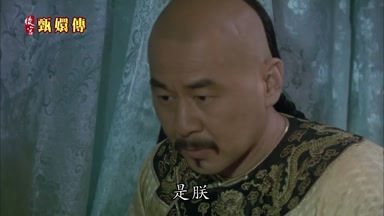嬛嬛是朕