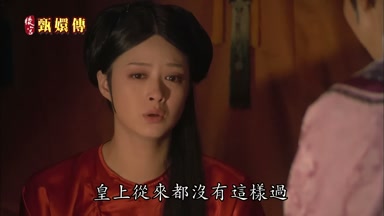 皇上從來都沒有這樣過