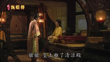 娘娘皇上離了清涼殿