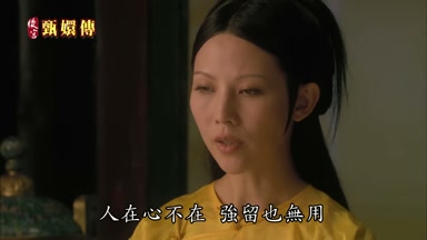 人在心不在強留也無用
