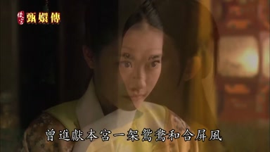 曾進獻本宮一架鴛鴦和合屏風