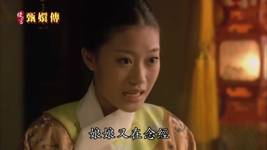 娘娘又在唸經