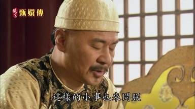 這樣的小事也來問朕
