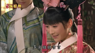 多謝姐姐吉言
